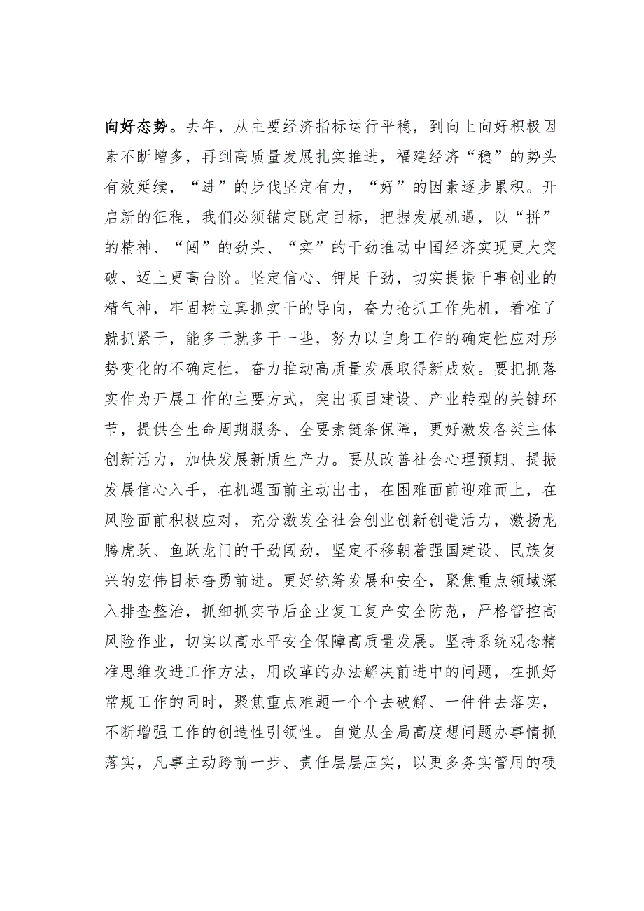 在中心组传达学习二〇二五年新年贺词以及在全国政协新年茶话会上的重要讲话精神时的讲话.docx_第3页