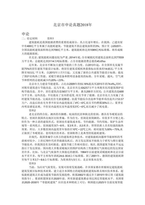 北京市申论真题2018年.docx