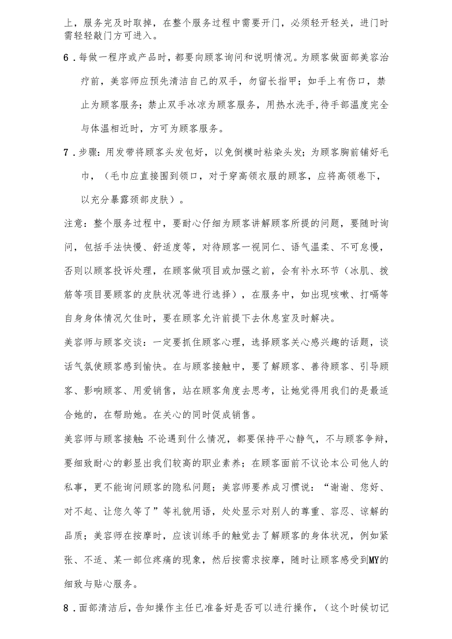 医美整形医院顾客服务流程标准.docx_第2页