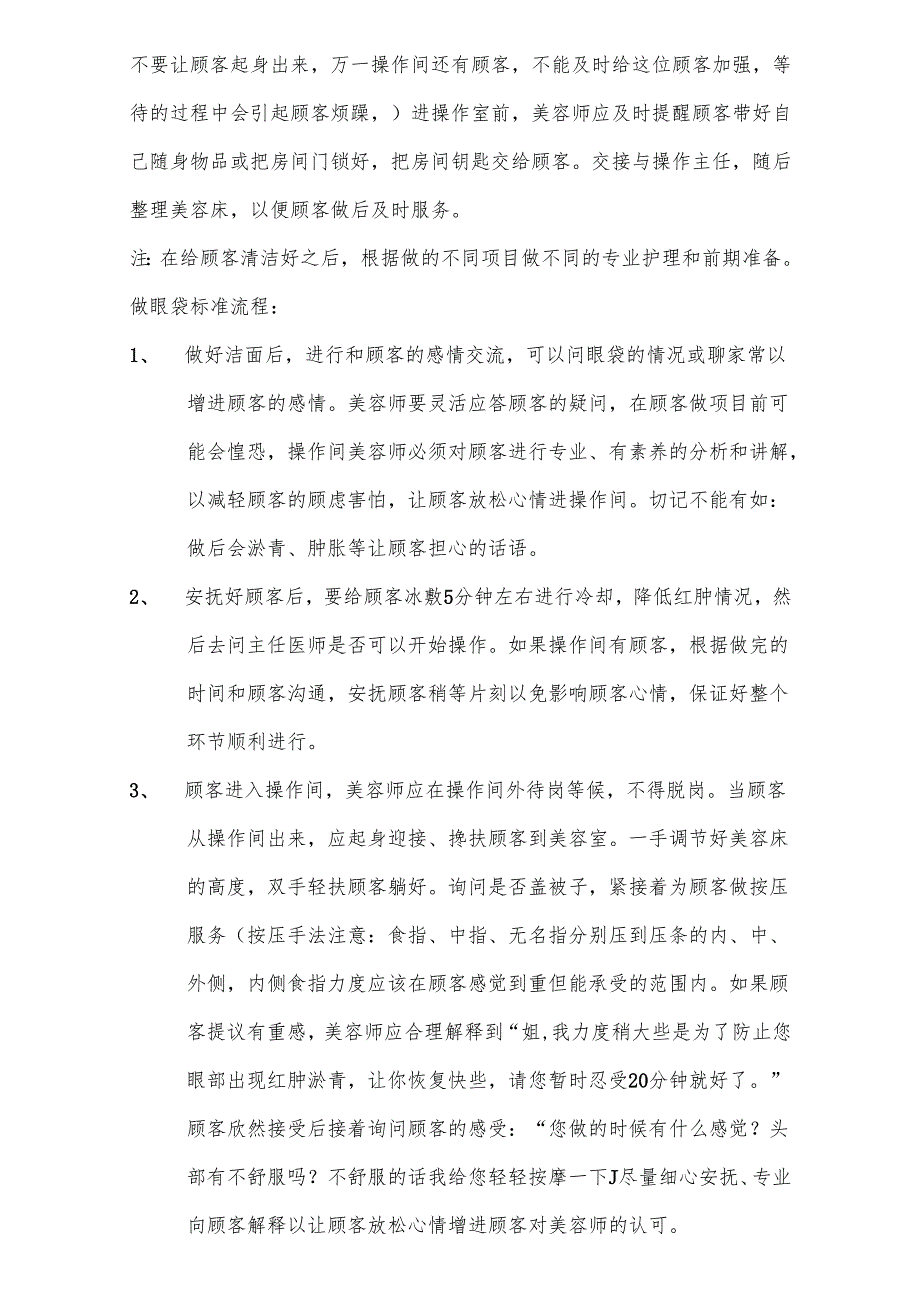 医美整形医院顾客服务流程标准.docx_第3页