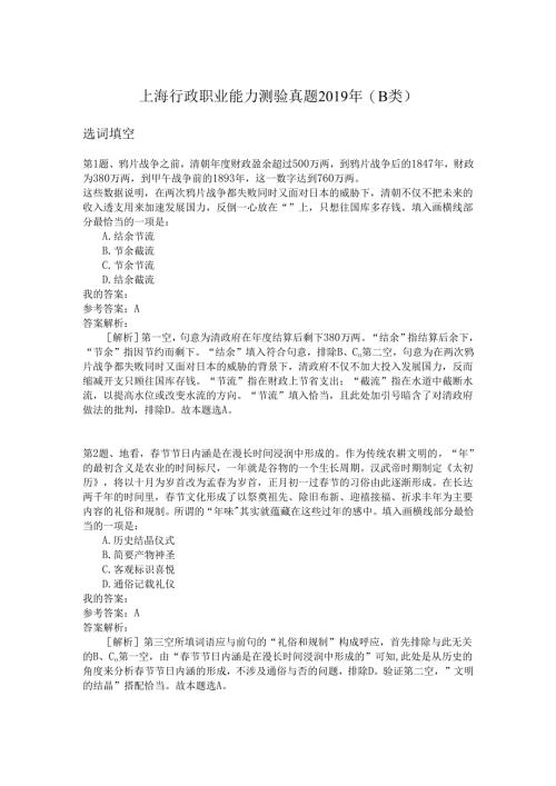 上海行政职业能力测验真题2019年(B类).docx