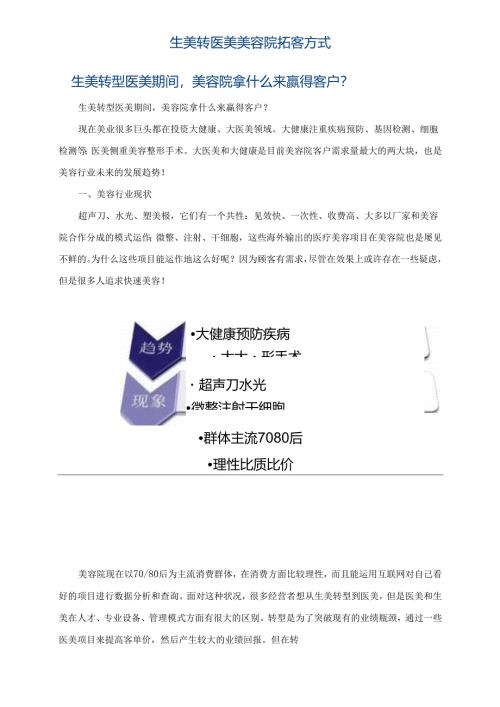 生美转医美美容院拓客方式.docx