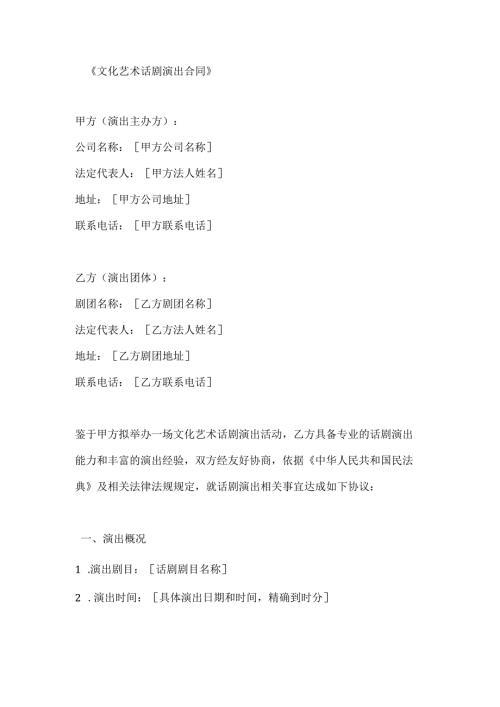 文化艺术话剧演出合同.docx