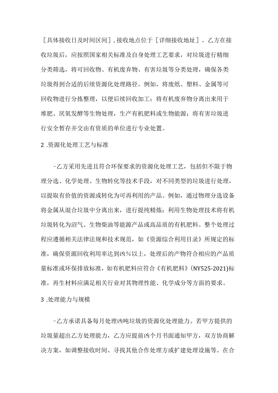 卫生环卫公司垃圾资源化处理合同.docx_第2页