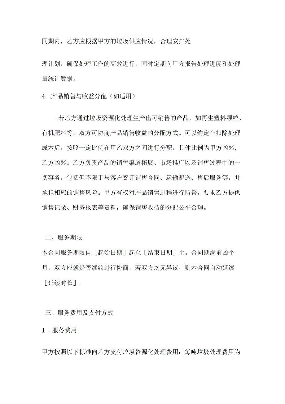 卫生环卫公司垃圾资源化处理合同.docx_第3页