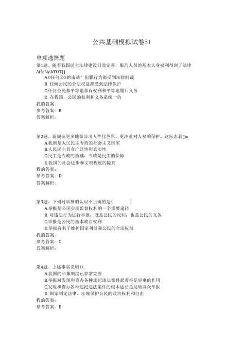 国家公务员公共基础模拟试卷51.docx