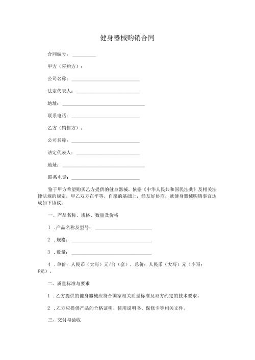 健身器械购销合同.docx
