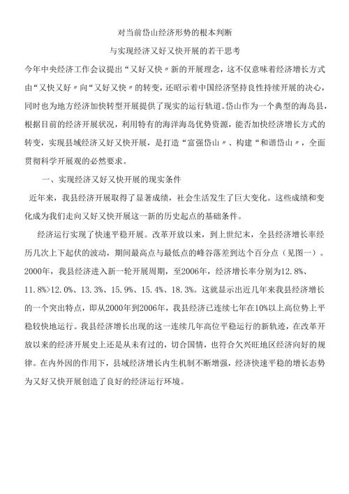 对当前岱山经济形势的基本判断.docx