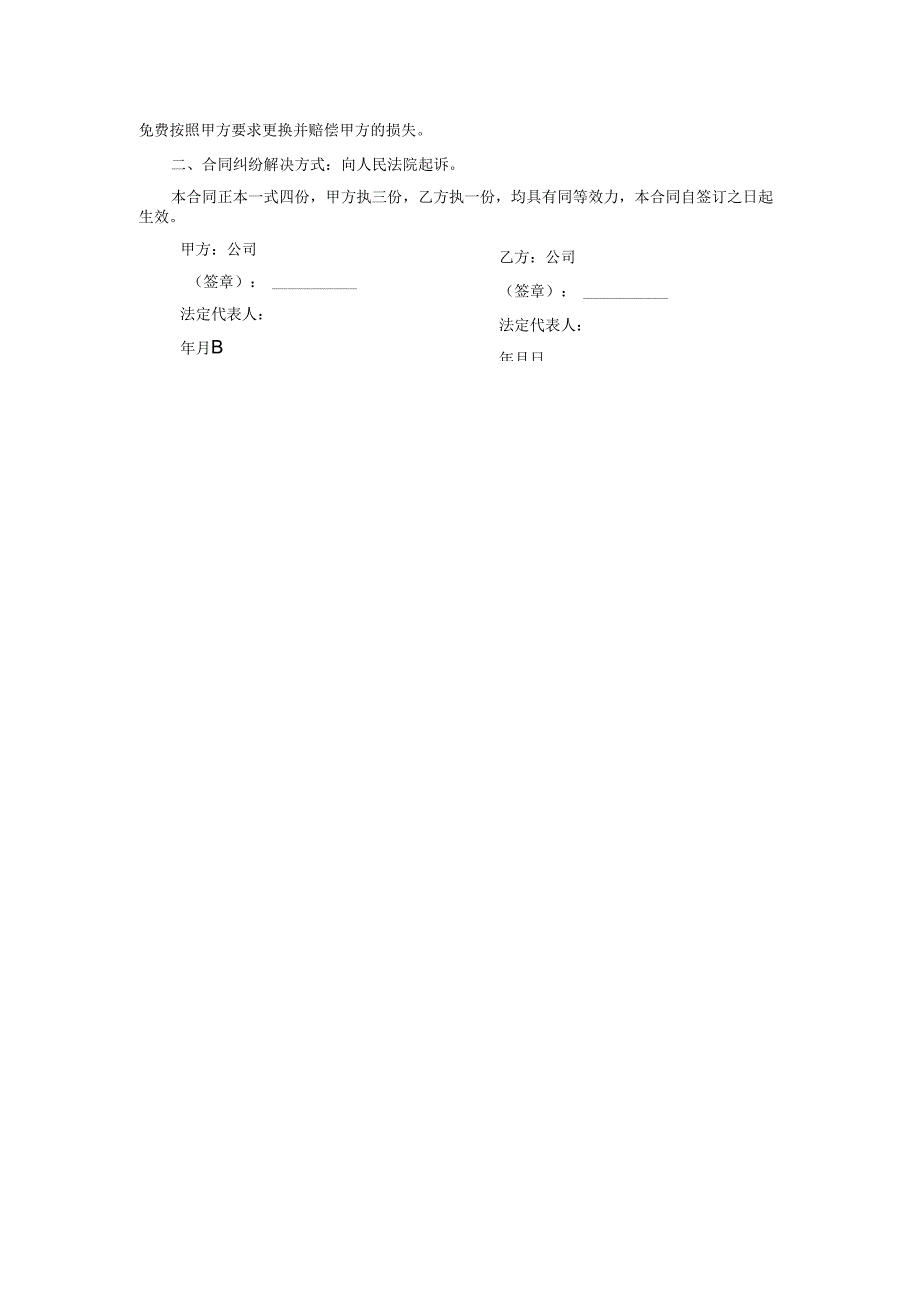 工程维修合同.docx_第2页