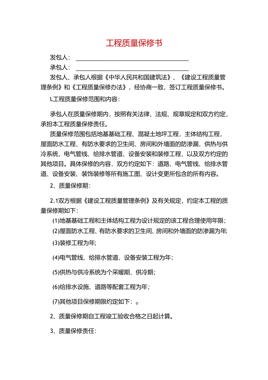 工程维修合同.docx_第3页