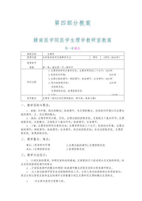生理学教案.docx
