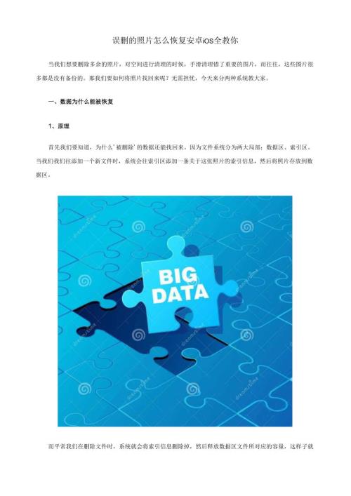 误删的照片怎么恢复-安卓ios全教你.docx