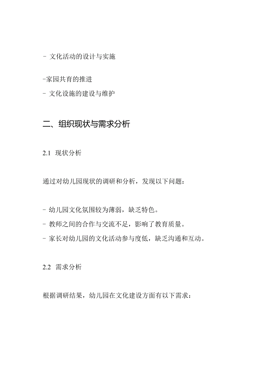 幼儿园文化建设方案.docx_第2页