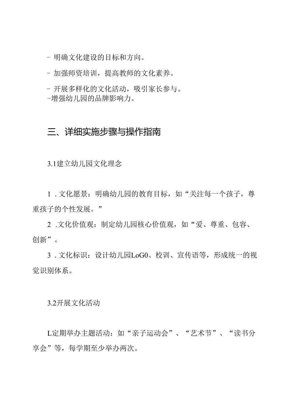幼儿园文化建设方案.docx_第3页