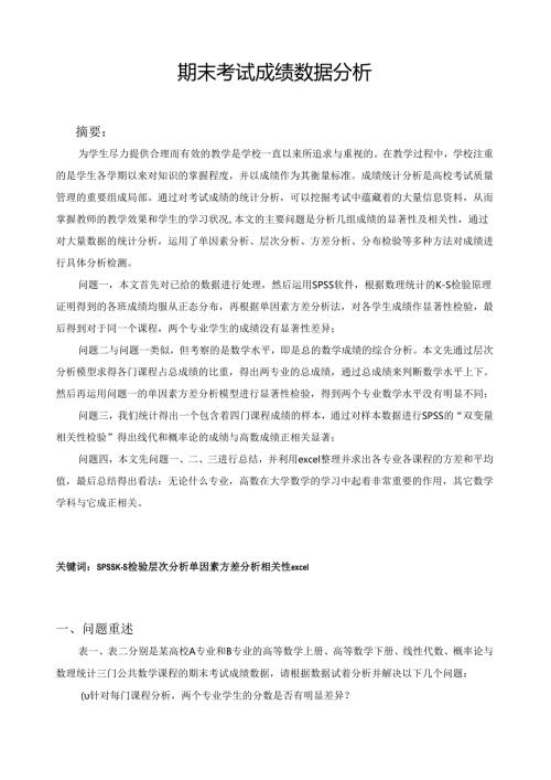 论文-成绩分析.docx