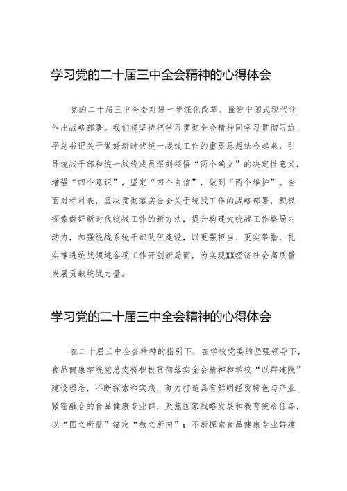 关于2024年党的二十届三中全会精神的心得体会32篇.docx