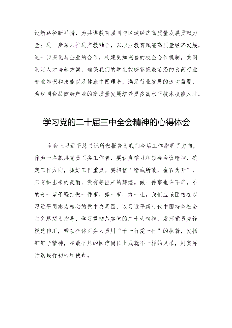 关于2024年党的二十届三中全会精神的心得体会32篇.docx_第2页