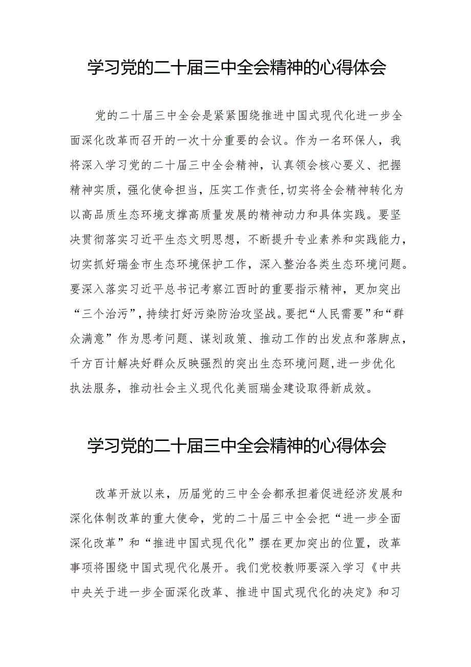 关于2024年党的二十届三中全会精神的心得体会32篇.docx_第3页