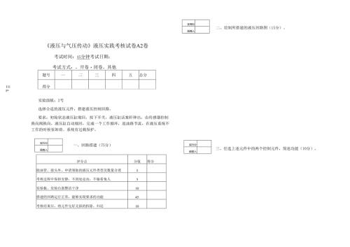 《液压与气压传动》试卷A2.docx