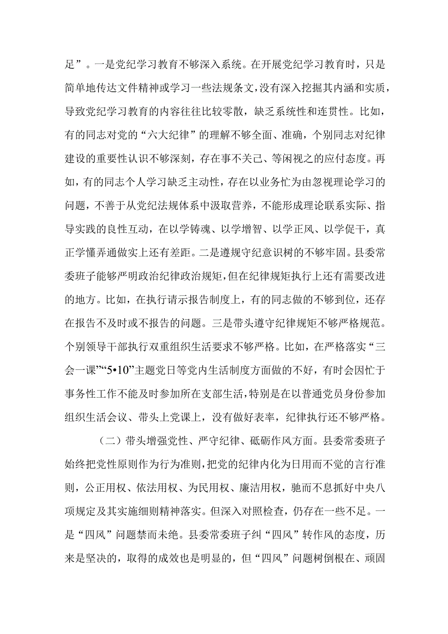 班子2024年度民主生活四个带头检查材料(14篇).docx_第3页