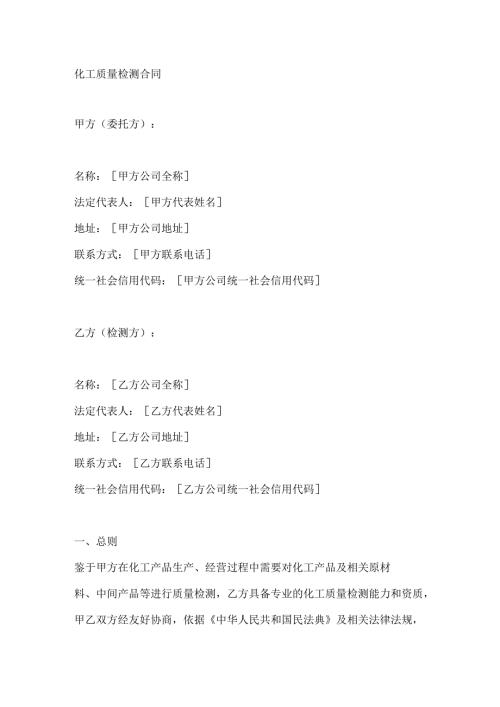 化工质量检测合同.docx