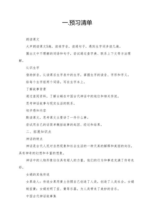 《女娲补天》学习资料汇总.docx
