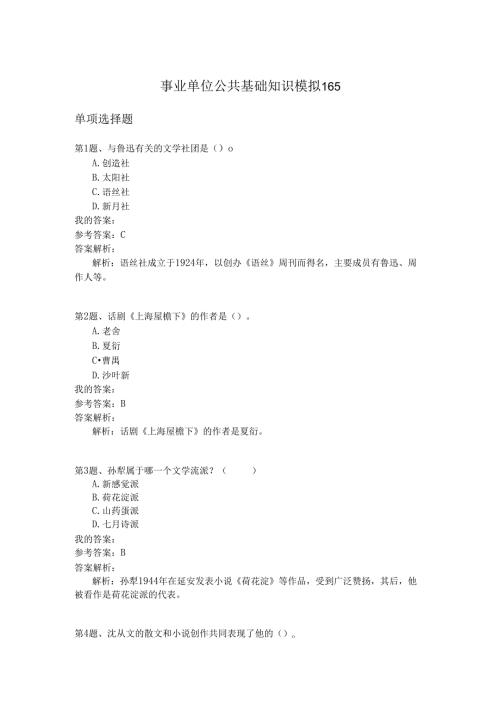 事业单位公共基础知识模拟165.docx