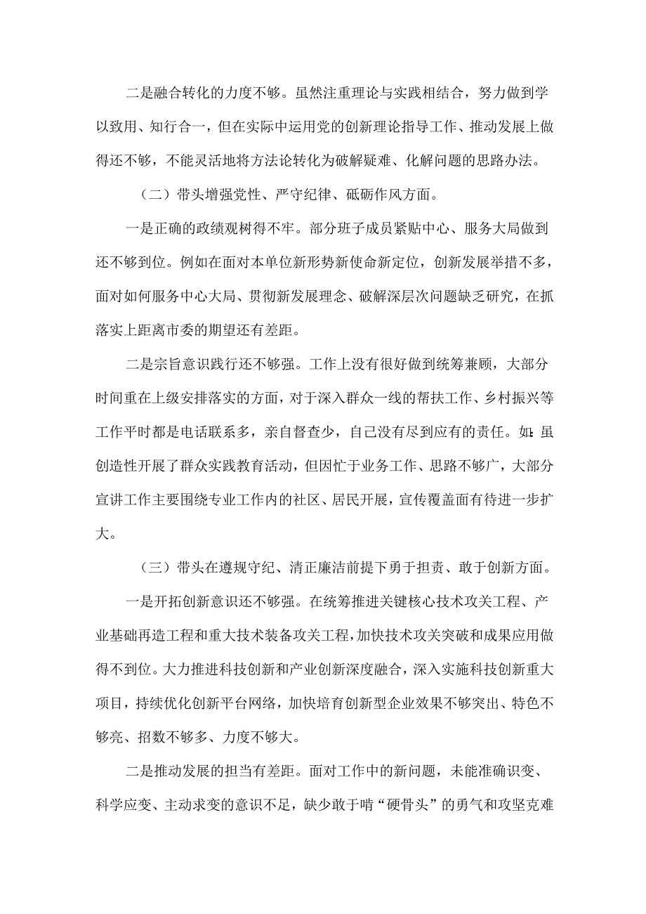 某支部2025年民主生活会四个带头个人对照检查整改清单_7篇合集.docx_第2页