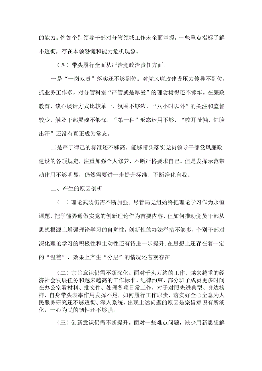 某支部2025年民主生活会四个带头个人对照检查整改清单_7篇合集.docx_第3页