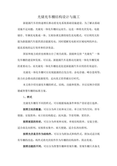 光储充车棚结构设计与施工.docx