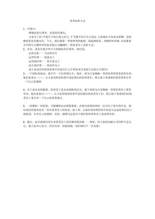 优秀表彰大会发言.docx