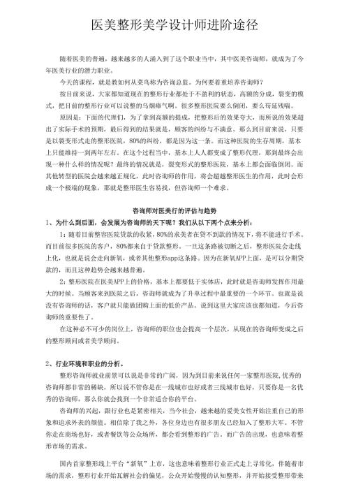 医美整形美学设计师进阶途径.docx