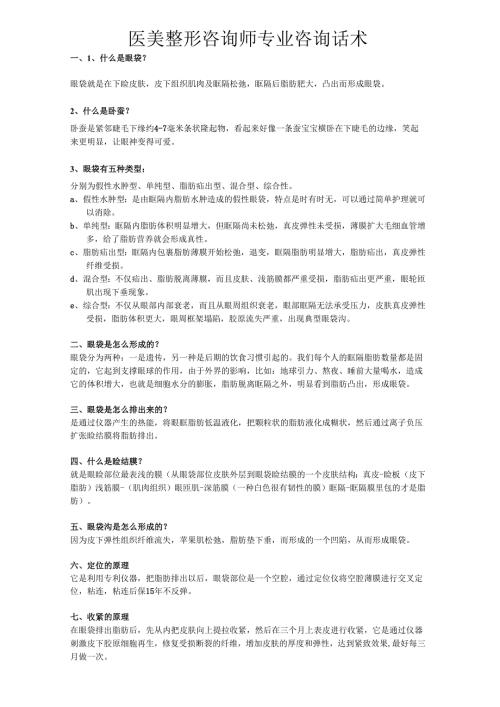 医美整形咨询师专业咨询话术.docx