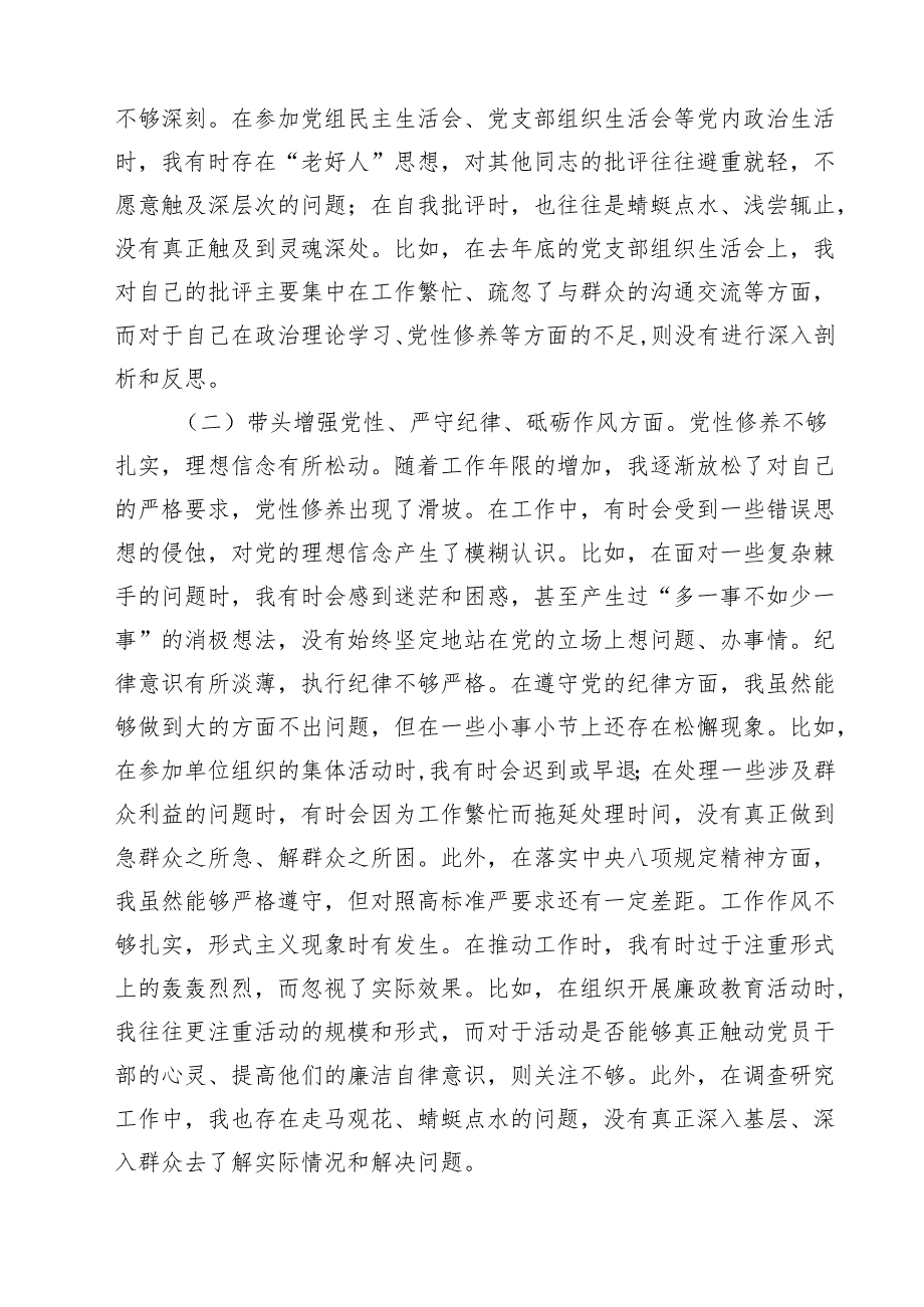 2025年度党组民主生活个人检查材料四个带头四篇（最新版）.docx_第2页