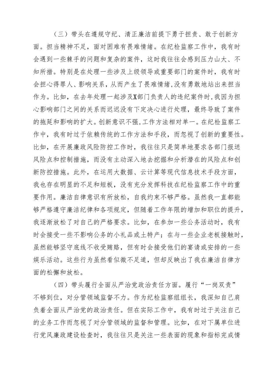 2025年度党组民主生活个人检查材料四个带头四篇（最新版）.docx_第3页