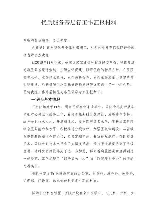 优质服务基层行总结汇报.docx