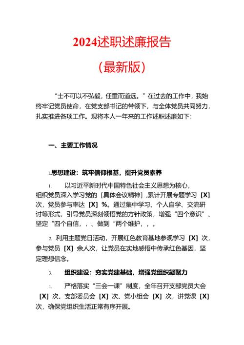 2024述职述廉报告.docx