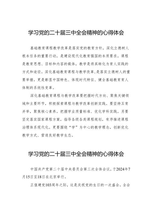 关于二十届三中全会精神学习体会样本36篇.docx