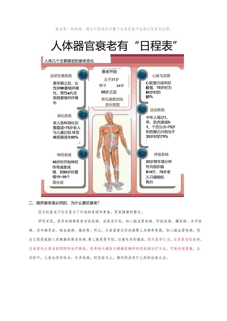 医美整形抗衰老基础知识课件.docx_第2页