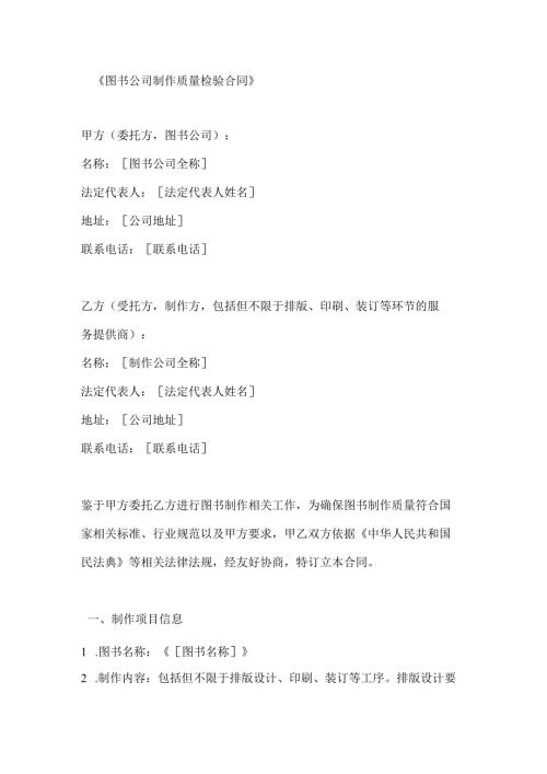 图书公司制作质量检验合同.docx