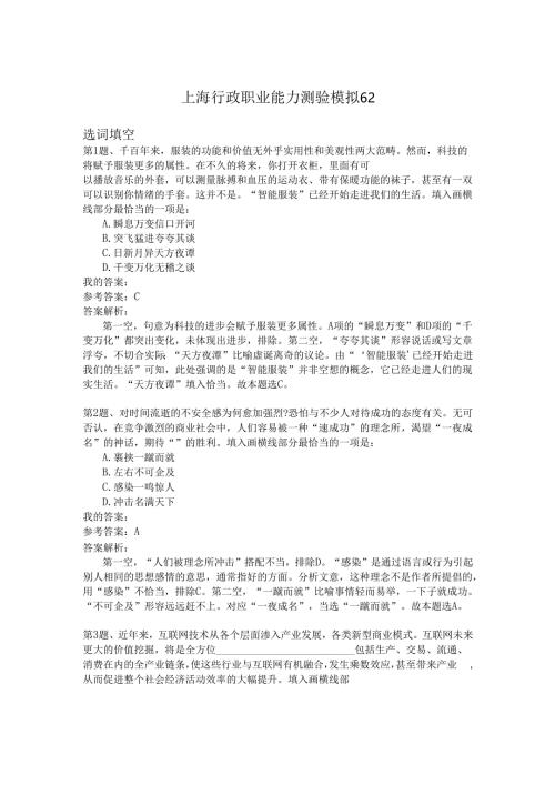 上海行政职业能力测验模拟62.docx