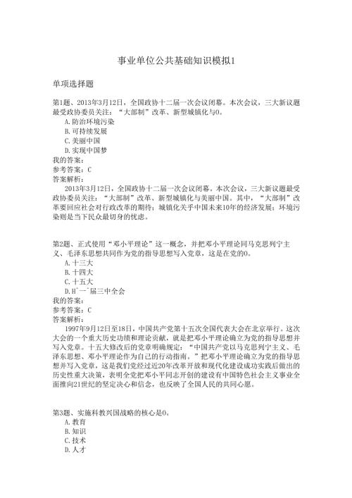 事业单位公共基础知识模拟1.docx