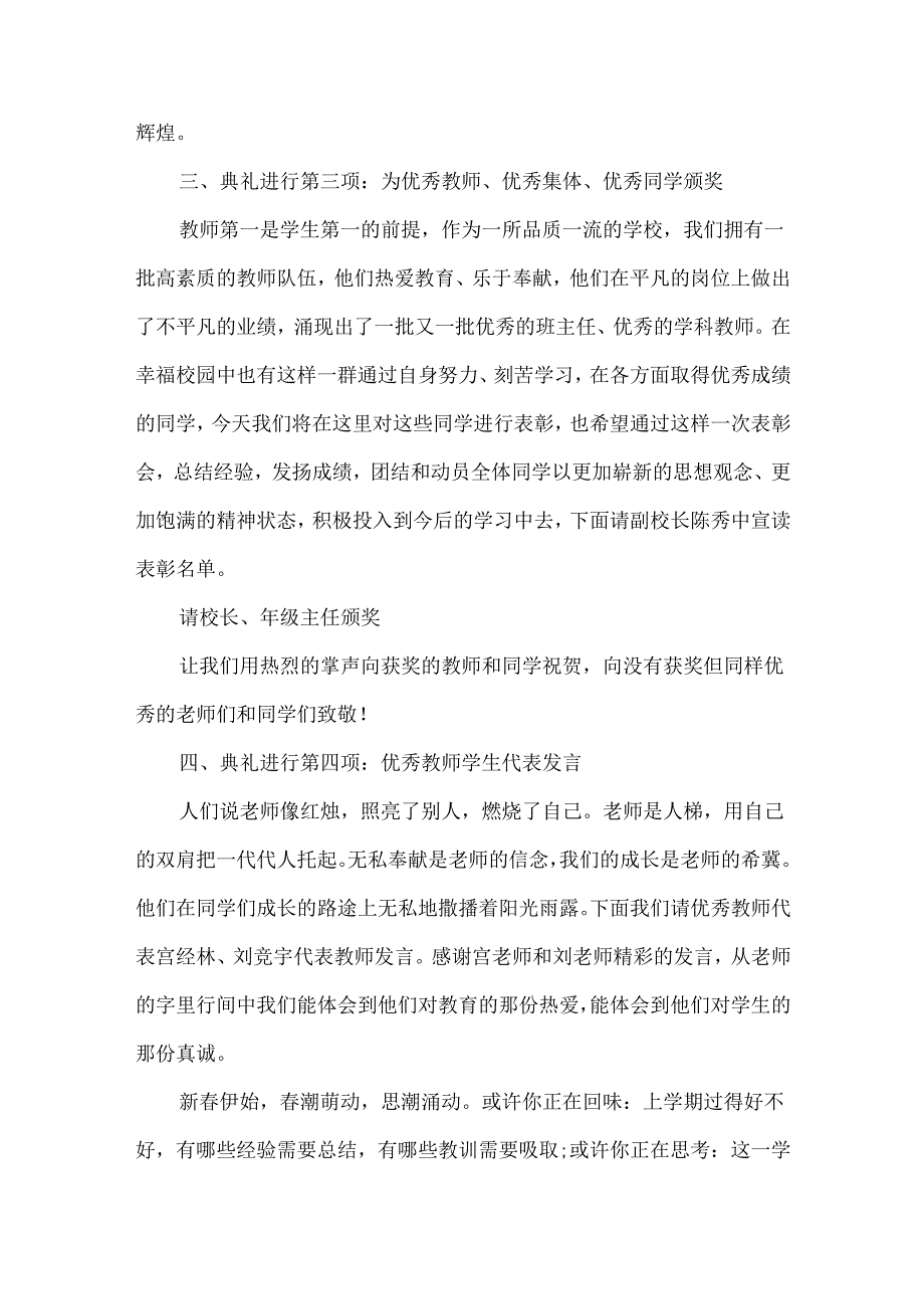 大学新生开学典礼主持台词怎么写.docx_第2页