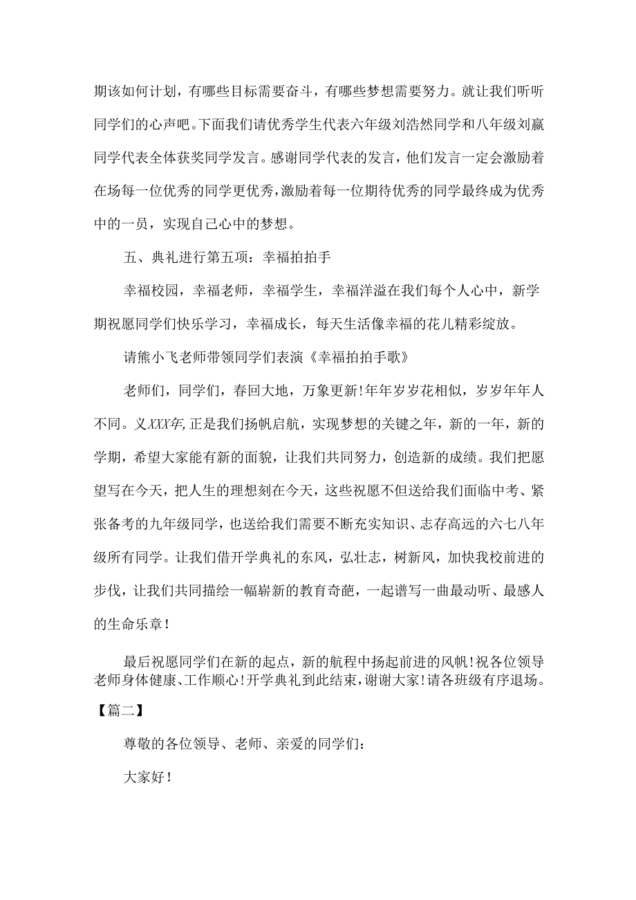 大学新生开学典礼主持台词怎么写.docx_第3页