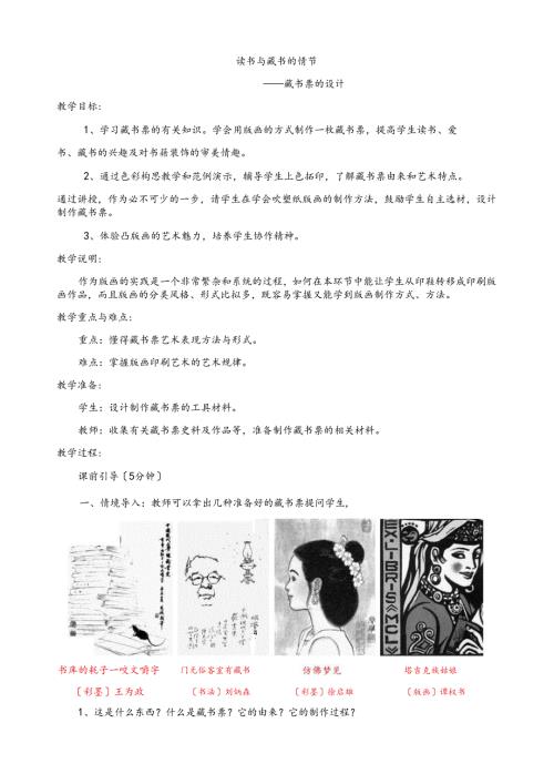 藏书票的设计.docx