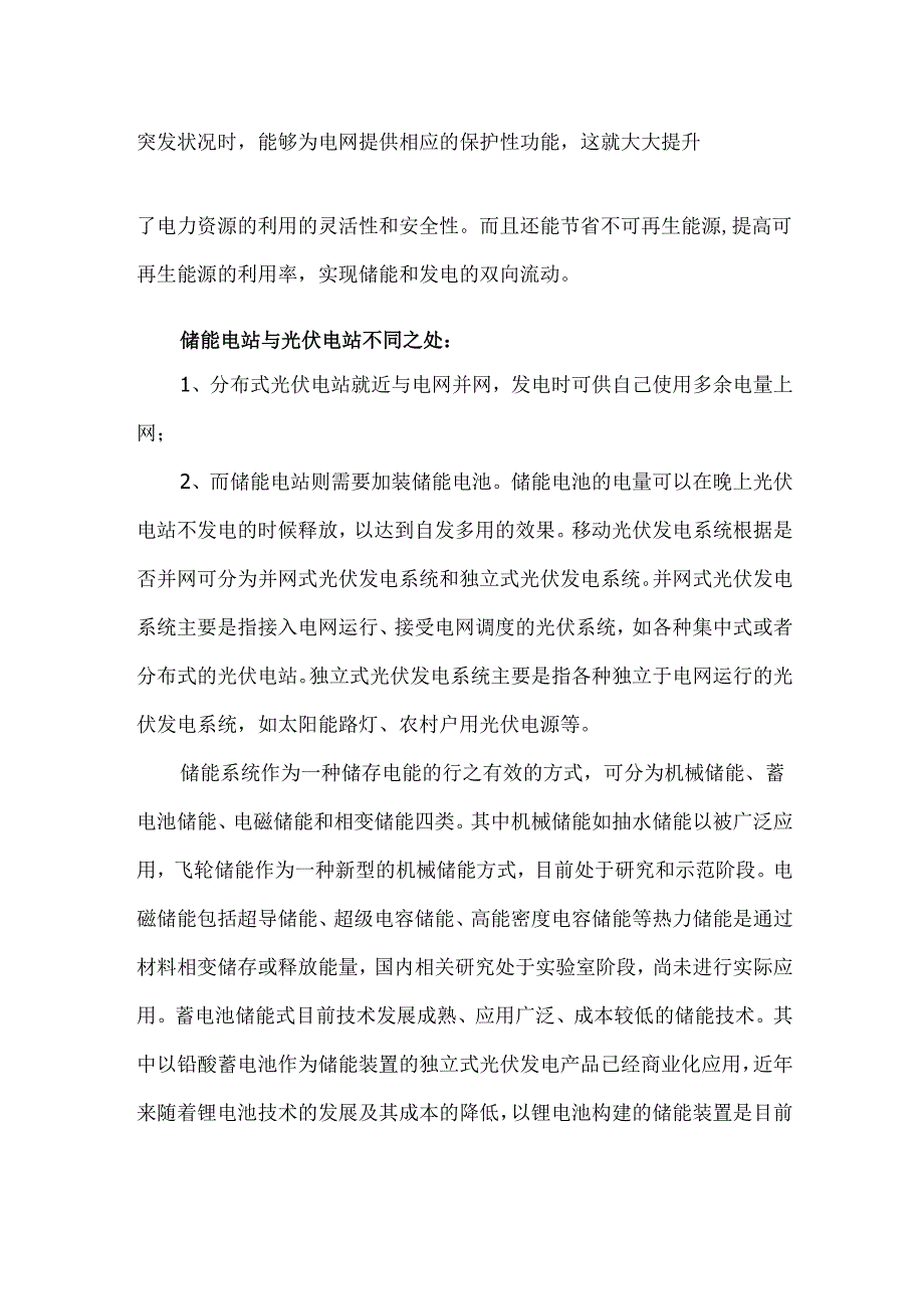 移动光伏发电及储能电站优点.docx_第2页