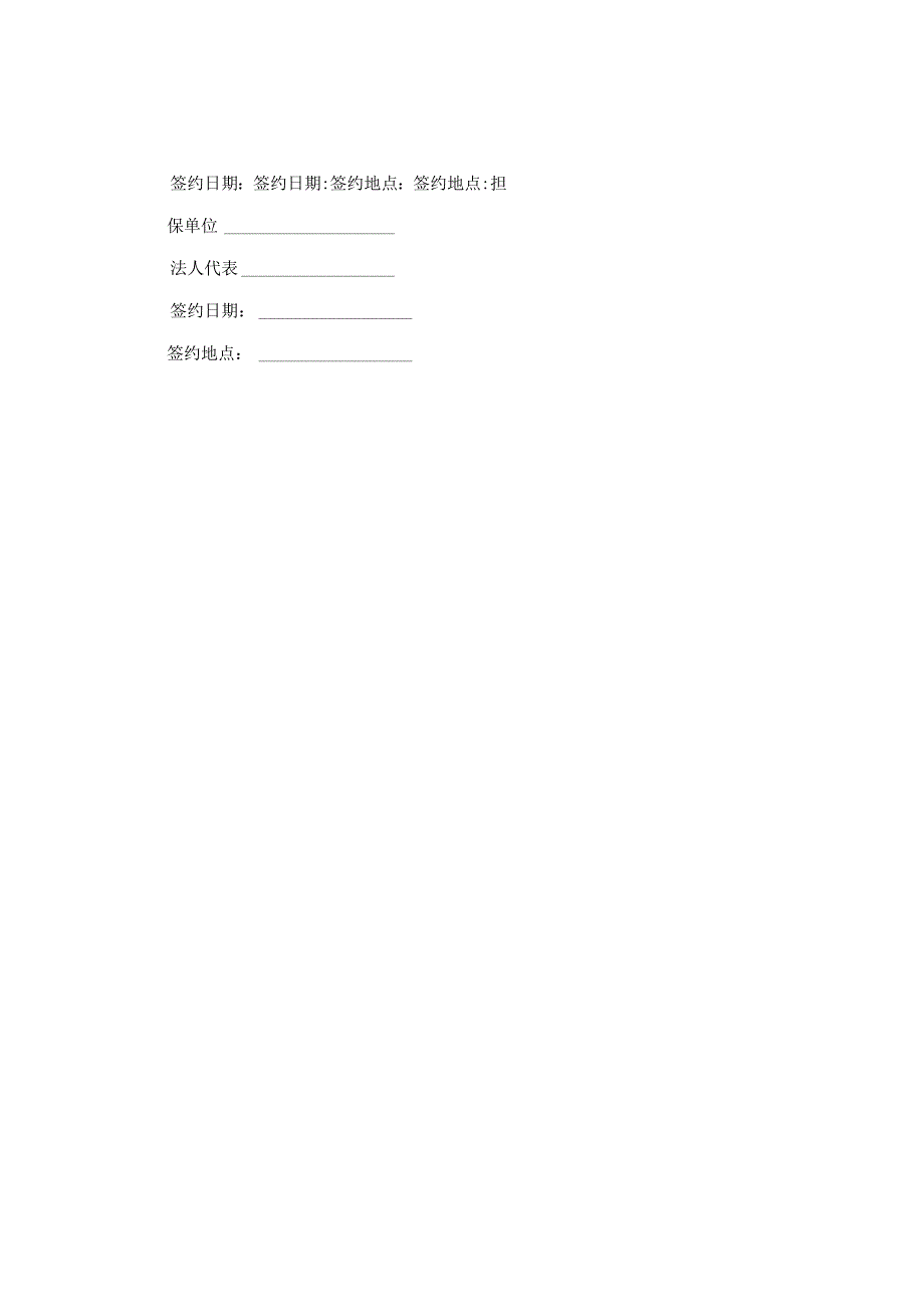 企业拆借资金合同.docx_第2页
