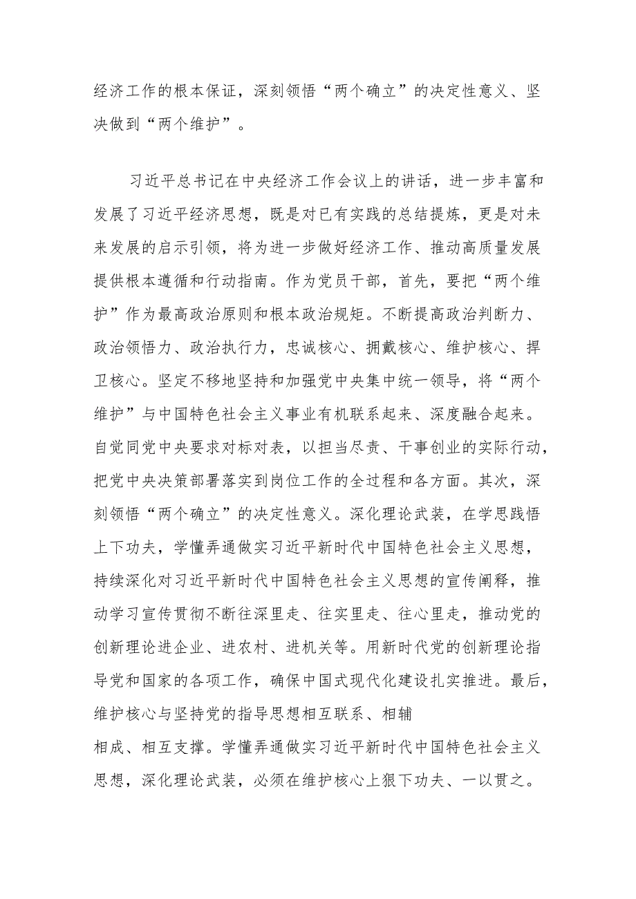 学习贯彻2024年中央经济工作会议精神交流发言.docx_第2页