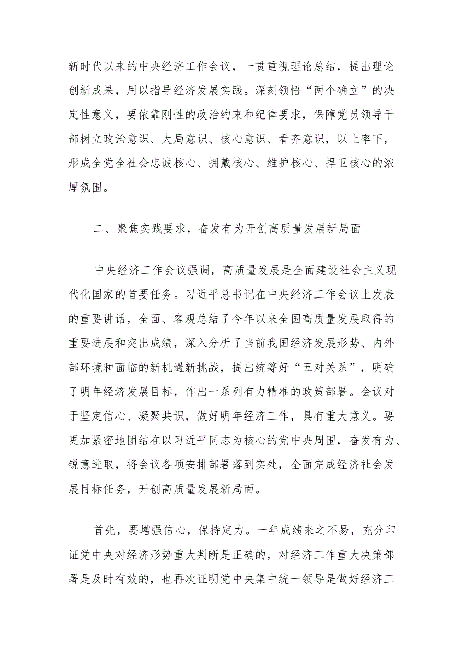 学习贯彻2024年中央经济工作会议精神交流发言.docx_第3页