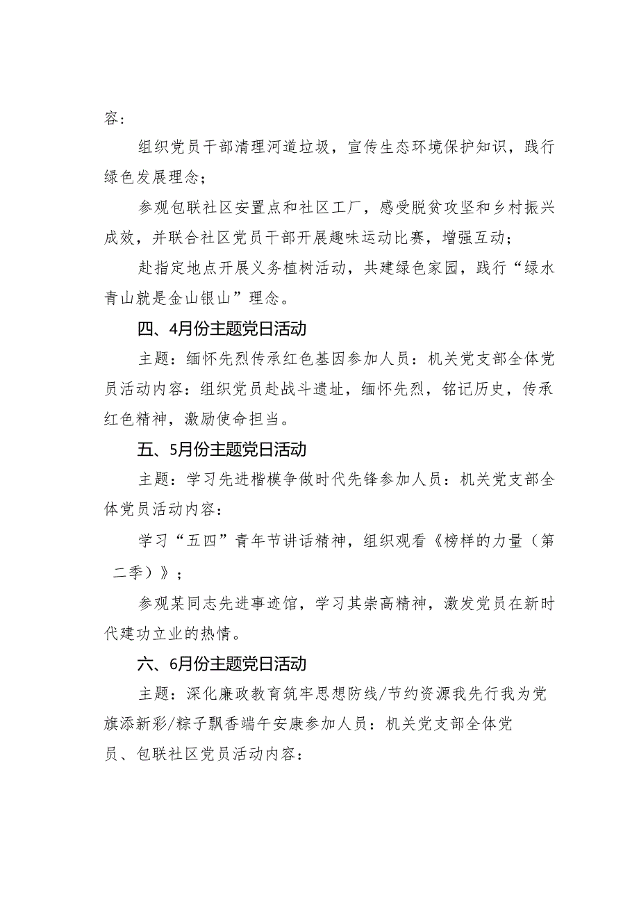 某党支部2025年主题党日活动计划.docx_第2页